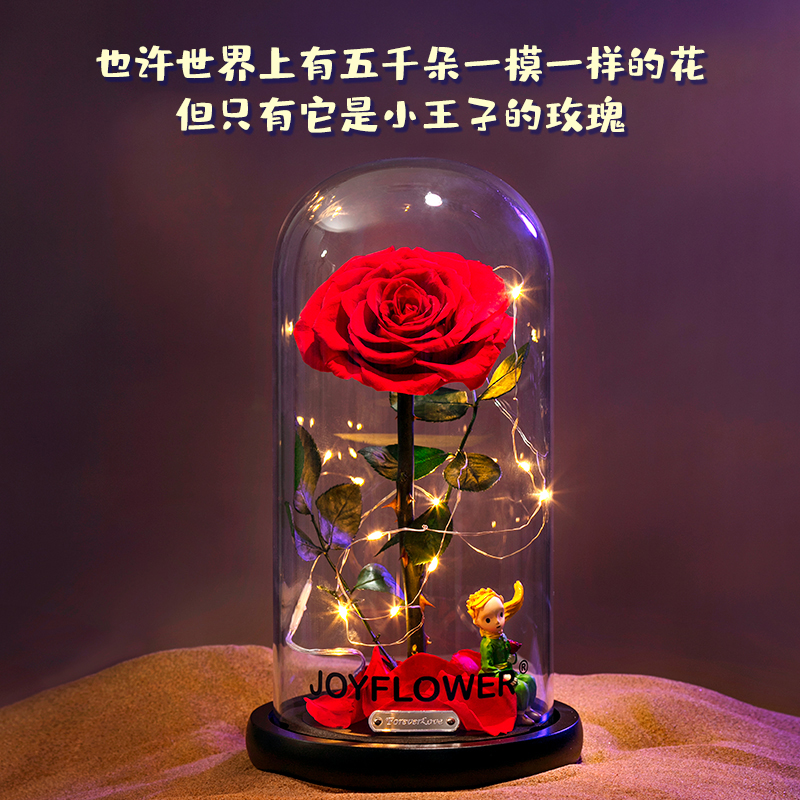 joyflower小王子的玫瑰花永生真花生日毕业礼物520送女生朋友闺蜜