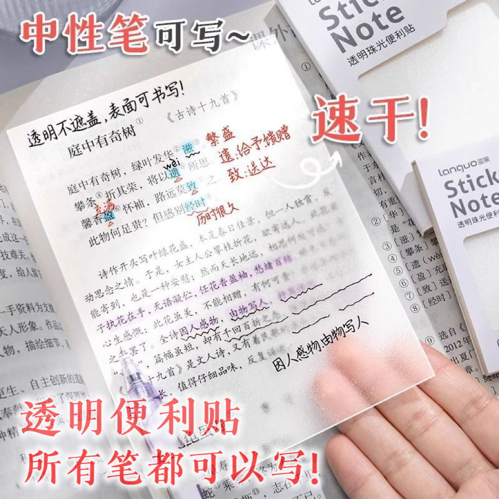 【适用所有笔】透明便利贴磨砂速干防水可撕贴便签纸学生用粘性强-图2