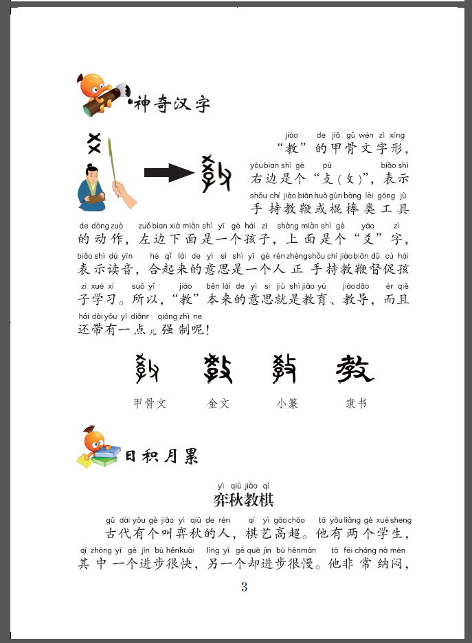 【2017版】小学国学教材  三字经 第二册第2册  一年级下册  育灵童  北京师范大学出版社 - 图3