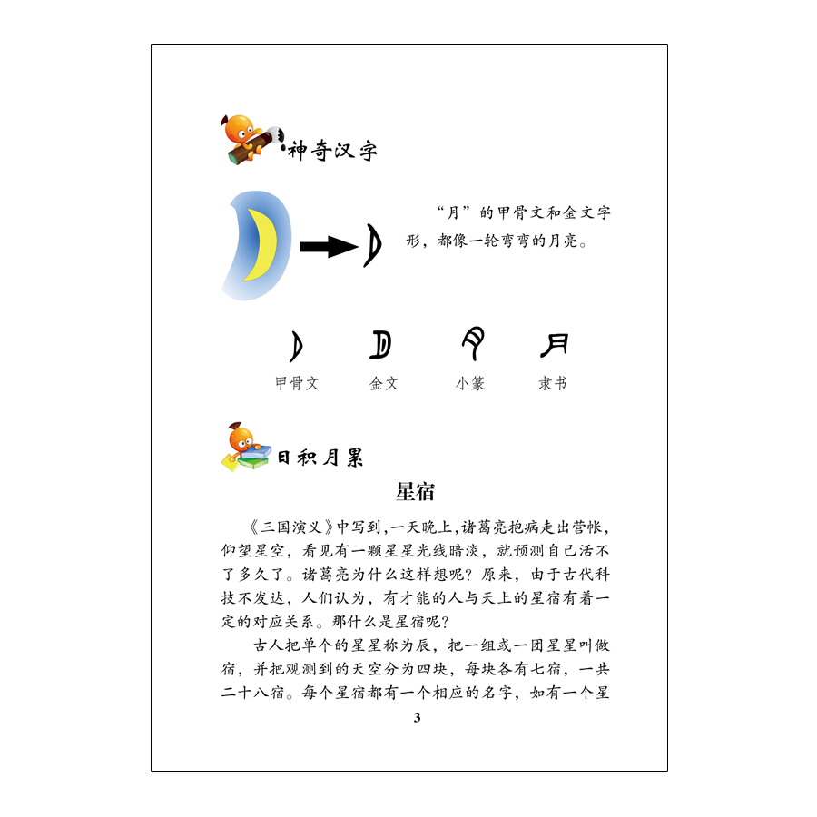 【官方正版2023】小学二年级国学经典教材第三册千字文第3册书籍读本儿童经典诵读北京师范大学出版社 - 图3