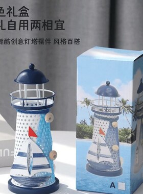 速发铁皮电海灯塔摆件创意桌面摆件礼洋风发光灯塔子边纪念海品