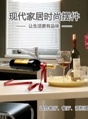 速发汇典色创意摆 丝带悬浮红酒架重力平衡酒瓶支架新奇礼品彩件