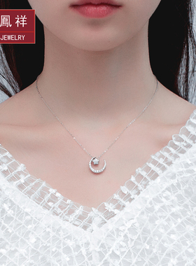 龍鳳祥 正品星月项链一款多戴星星月亮百搭纯银吊坠小众轻奢百搭