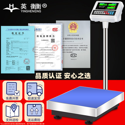 英衡电子秤商用100kg高精度称重台秤电子称精准计数秤300公斤磅秤 - 图0