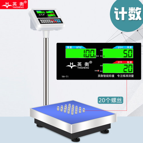 英衡电子秤商用100kg高精度称重台秤电子称精准计数秤300公斤磅秤 - 图1