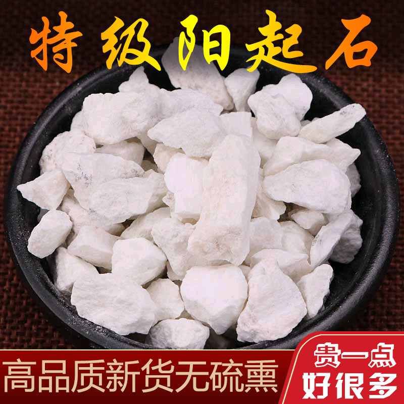 中药材阳起石店铺天然白石羊起石石生阳石起阳石500g克煅阳起石粉