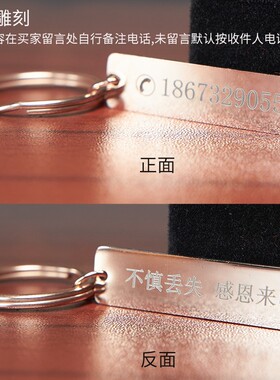 diy防丢电话男士不锈钢刻字挂件