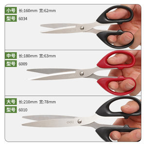 得力剪刀6009办公剪纸刀锋利不锈钢剪刀美工学生文具手工模型剪刀剪纸大号家用缝纫裁剪剪刀批发包邮