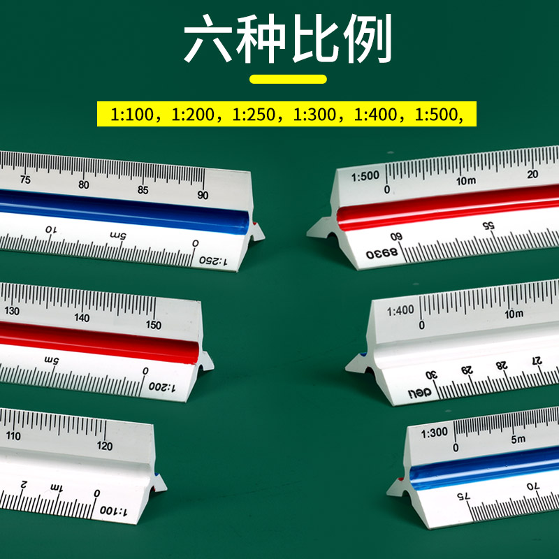 2把装得力三棱比例尺30cm高精度服装设计制图室内设计绘图建筑专业工程制图尺子应用测量工具大比例1比100 - 图3