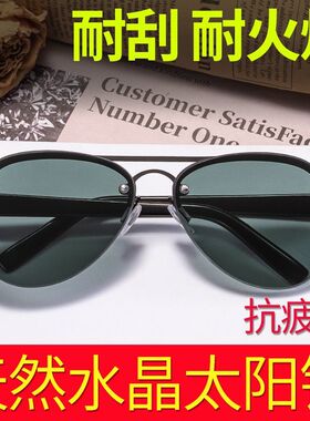 天然水晶玻璃石头太阳镜男士墨镜