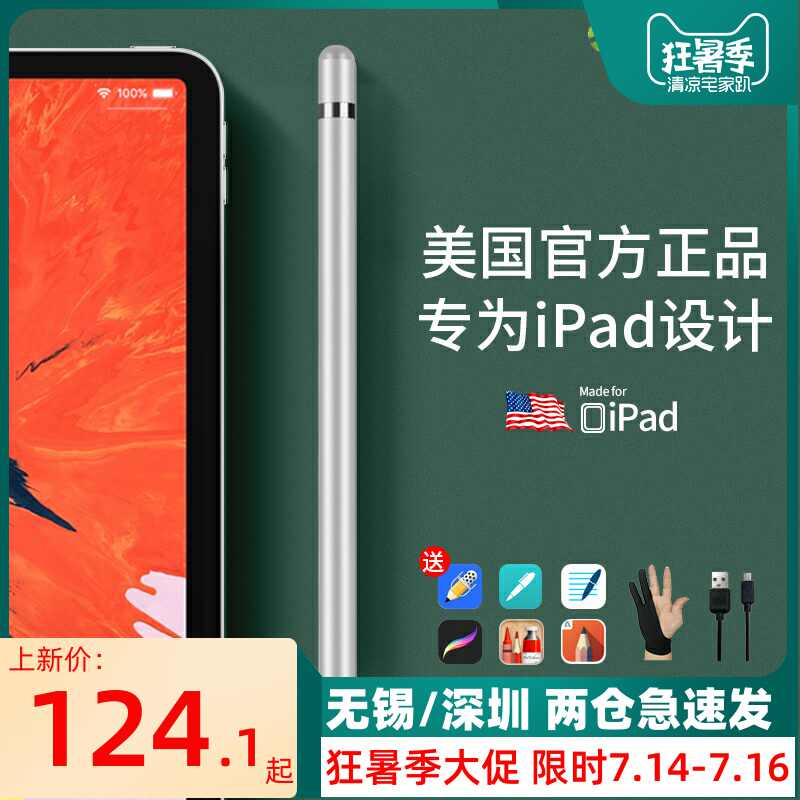 Ipad2018笔 新人首单立减十元 2021年7月 淘宝海外