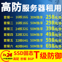 High Defense Remote Seconds Solutions Double Wire Dell Server Hire Gaming Website Legendary Graphics Card Big Bandwidth BGP Double