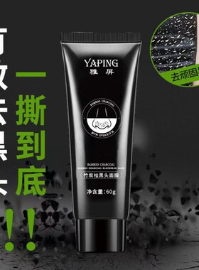 竹炭鼻贴收缩毛孔深层清洁泥膜撕拉面膜男女专用鼻贴
