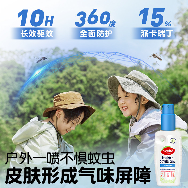 德国dm防蚊水野外驱蚊喷雾squitofree宝宝防蚊液儿童用驱蚊虫户外,淘宝优惠券,粉丝福利购,淘宝优惠卷