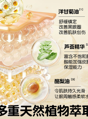 洋甘菊眼油眼部精华油