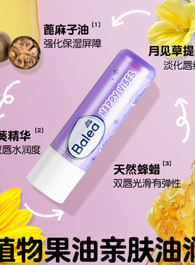 现货保湿德国唇膏芭乐雅