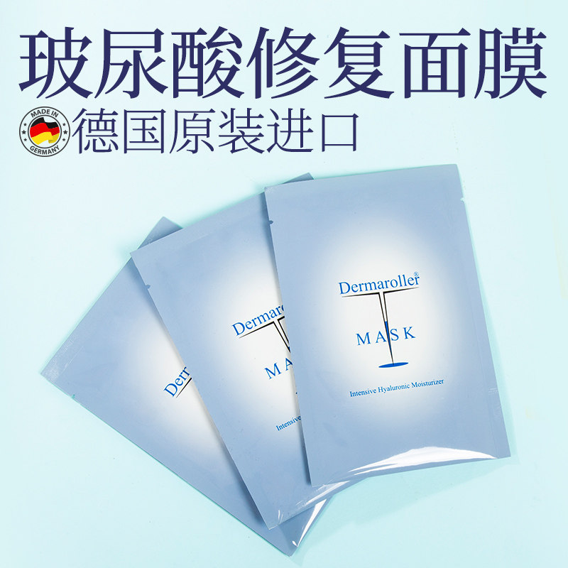 德国dermaroller面膜玻尿酸精华微针修复补水抗皱贴片紧致抗衰老,淘宝优惠券,粉丝福利购,淘宝优惠卷