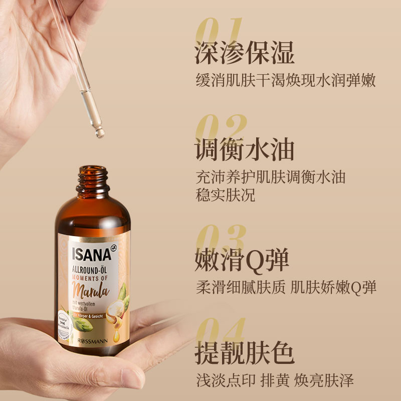 德国ISANA精华马鲁拉油面部精油滋润紧致提亮肤色脸部抗皱护肤油 - 图1