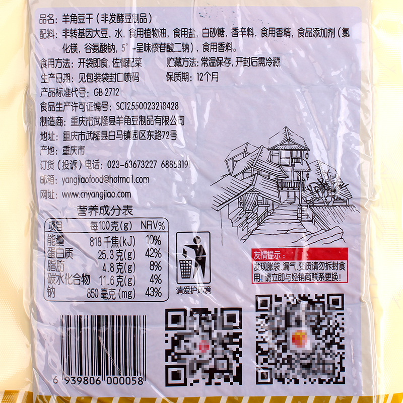 重庆武隆特产羊角豆腐干160g袋装麻辣五香味正宗豆干制品休闲零食