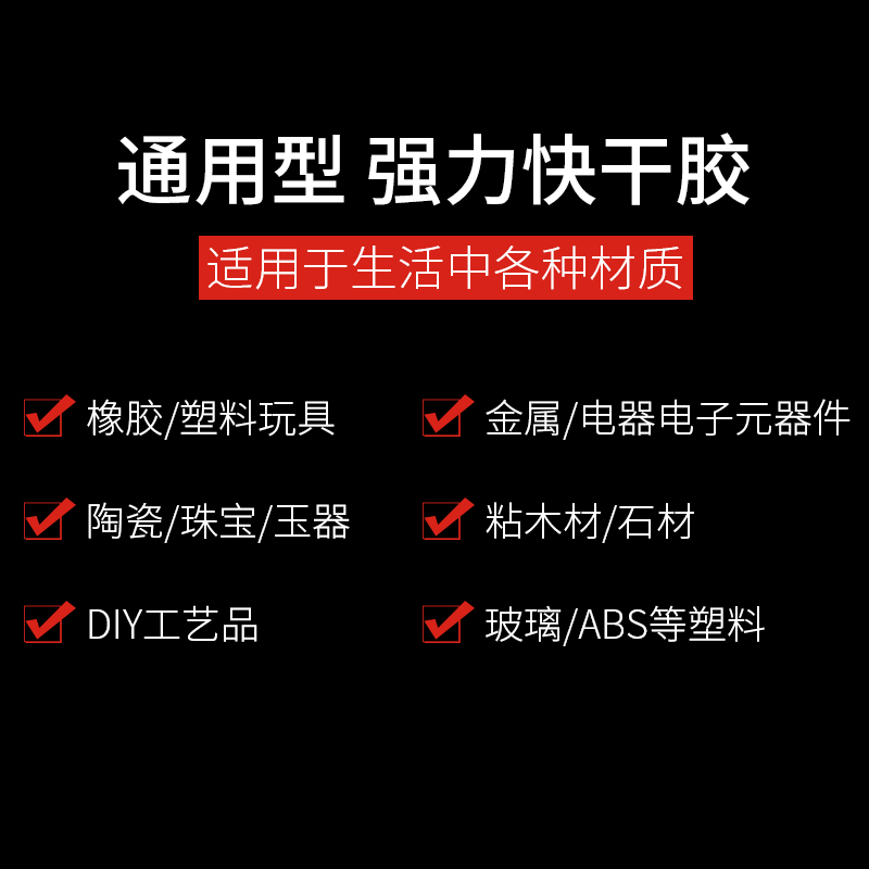 胶水塑料专用强力胶粘胶水强力万能粘硅胶，ABS，TPU,TPR,TPE,PVC,亚克力3秒透明金属木头502强力胶水406胶水 - 图2