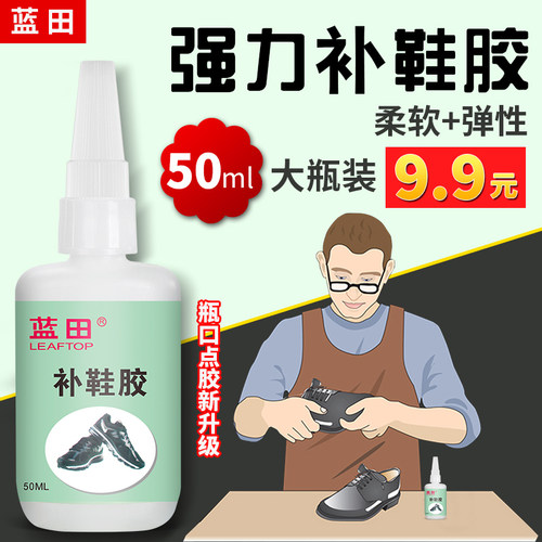 蓝田粘鞋专用胶补鞋胶水树脂软性胶高粘性防水鞋厂粘皮鞋运动鞋帆布鞋篮球鞋PU胶 - 图2