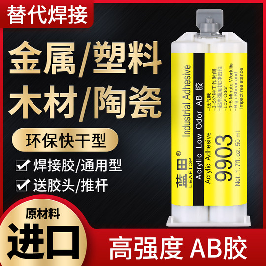 万能强力ab胶水粘金属陶瓷塑料木材大理石玻璃不锈钢铁焊接胶防水耐温铸工胶蓝田环氧树脂ab结构专用胶粘木头