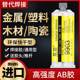 万能强力ab胶水粘金属陶瓷塑料木材大理石玻璃不锈钢铁焊接胶防水耐温铸工胶蓝田环氧树脂ab结构专用胶粘木头