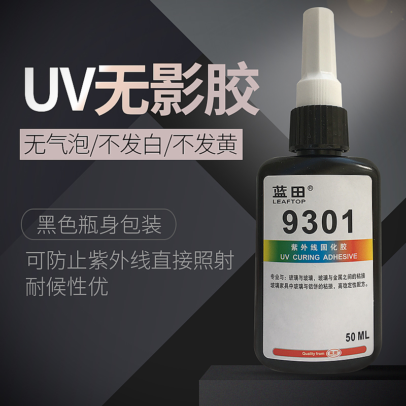 UV胶无影胶9301全透明强力玻璃水晶金属亚克力胶水无痕迹环保胶水-图3