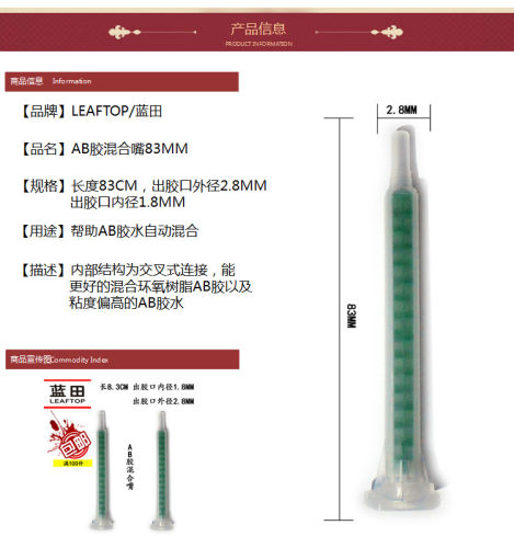 强力型83MM AB胶混合嘴 AB胶头 AB胶嘴 方型AB胶水混合头效果好 - 图0