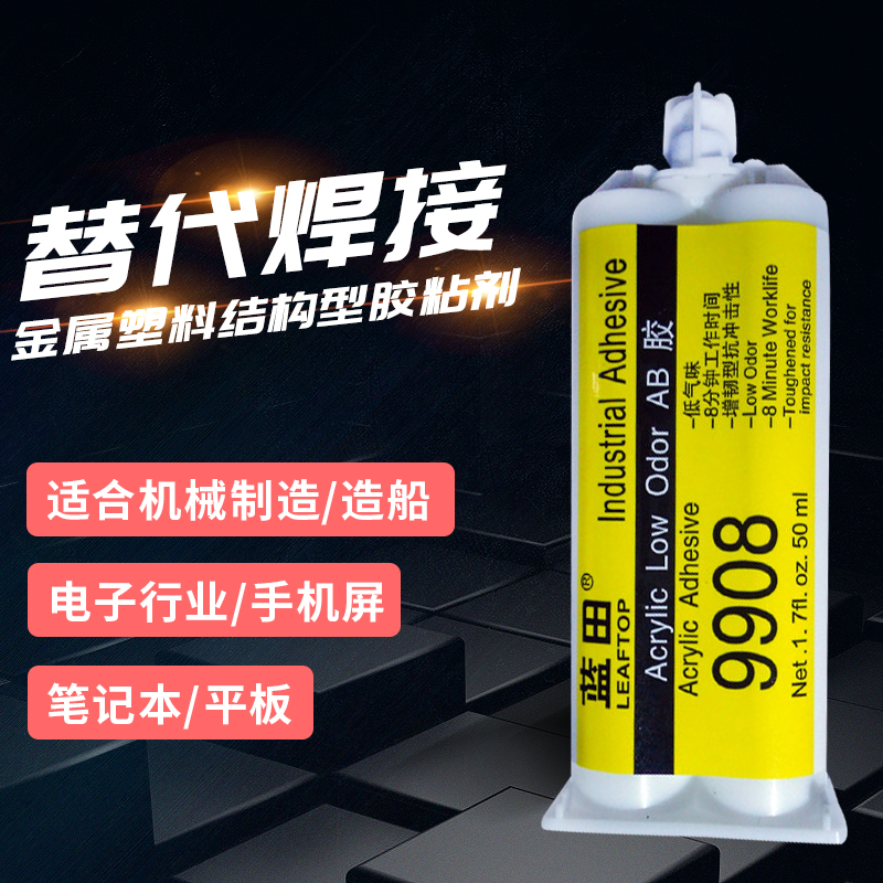 蓝田9908强力胶水万能高强度石材金属塑料磁铁不锈钢ABS陶瓷木材ab胶耐高温220度电机磁铁烘烤上锡工艺无气味 - 图2