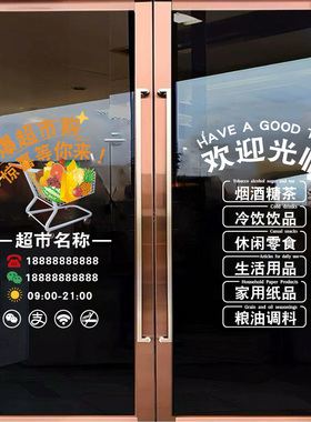 超市广告牌便利店饮料玻璃贴纸雪糕名烟名酒字贴烟酒静电广告贴纸