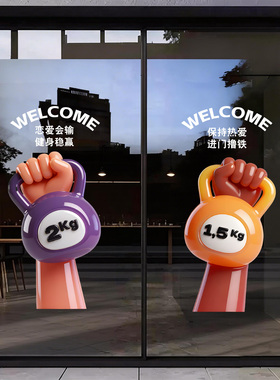 健身房创意静电玻璃贴纸
