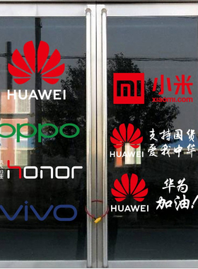 华为荣耀oppo小米vivo手机专卖店玻璃门贴纸商场店铺广告文字装饰