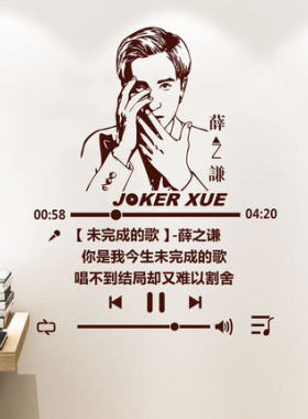 薛之谦自制镂空歌词宿舍拍照墙贴