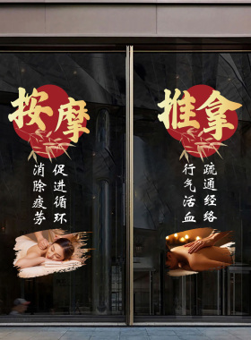 刮痧拔罐针灸推拿足疗广告静电贴