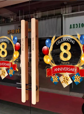 周年庆气球玻璃贴纸银行商场公司店铺庆祝活动氛围感布置静电门贴