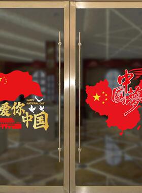 国庆节商场店铺玻璃静电贴纸