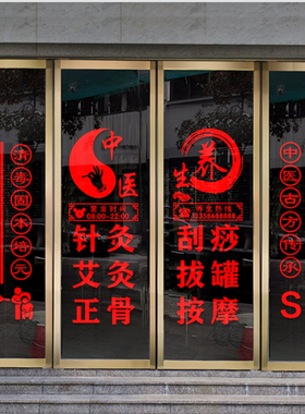 PVC防水防晒养生馆玻璃广告贴纸