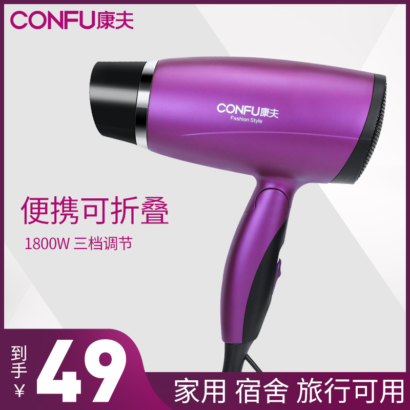 康夫行動式可摺疊電吹風筒家用學生宿舍恆溫冷熱風靜音小型吹風機