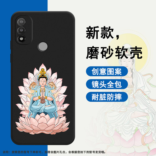适用MOTOE20手机壳全包边摩托罗拉磨砂保护套XT2155-1防摔如来佛祖创意Motorola耐磨观音送子硅胶时尚软壳` - 图1