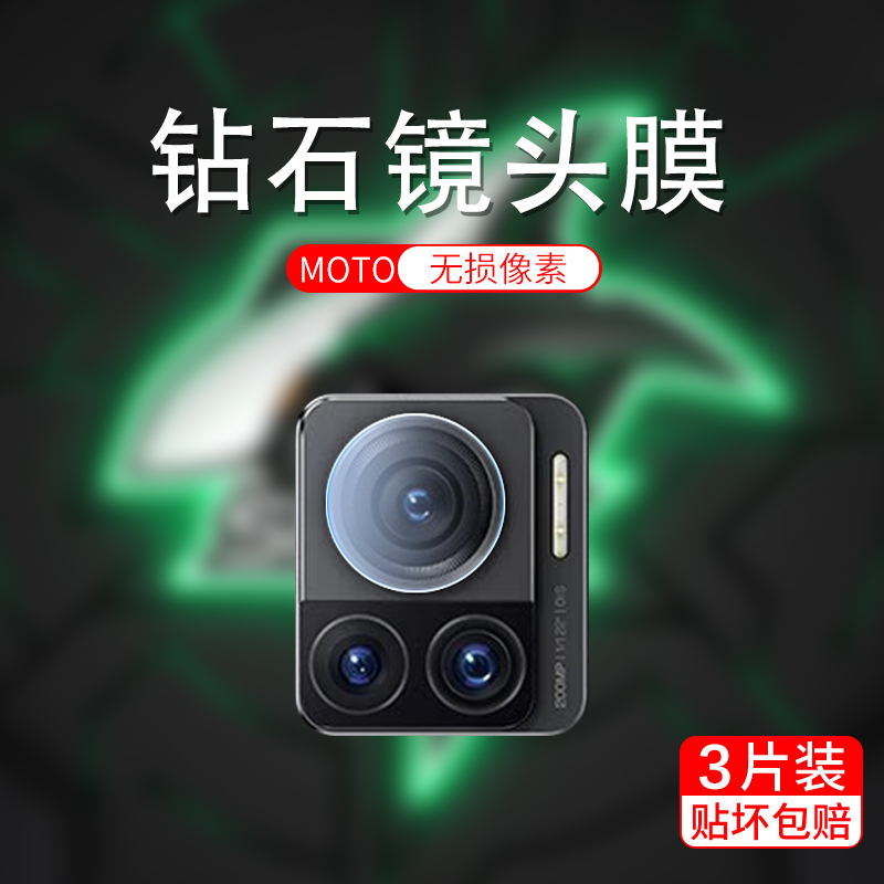 适用MOTOx30Pro5G镜头膜手机贴膜MOTOEdge30Ultra摄像头膜钢化MOTOs30Pro5G保护膜碳纤维膜全包高清镜头膜-图1