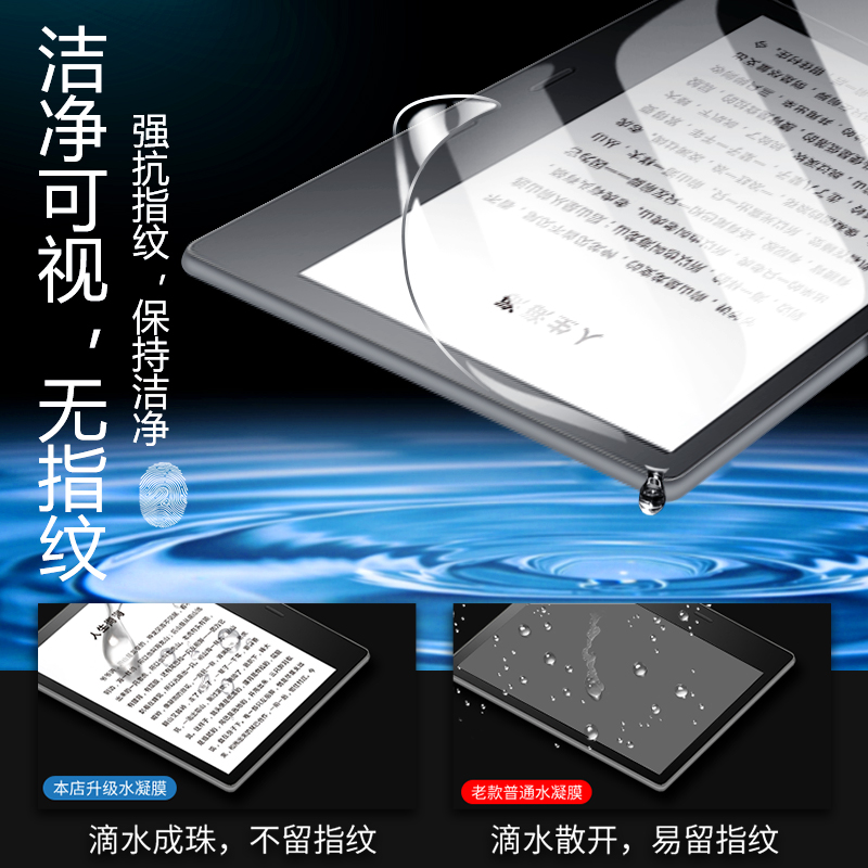 适用于亚马逊阅读器KindleOasis3水凝膜Kindle钢化膜Oasis3屏幕贴膜Oasis2高清6磨砂7英寸青春版保护贴膜 - 图2