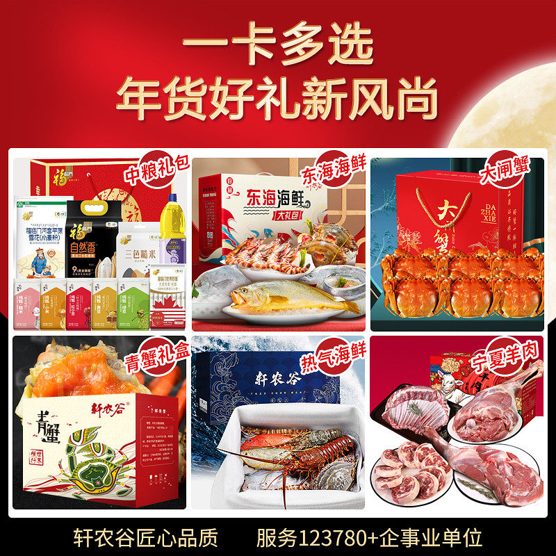 春节礼品卡礼品册2598型海鲜提货券螃蟹自选册购物节日送礼,淘宝优惠券,粉丝福利购,淘宝优惠卷