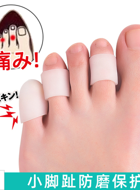脚趾防磨保护套硅胶小内翻弯曲