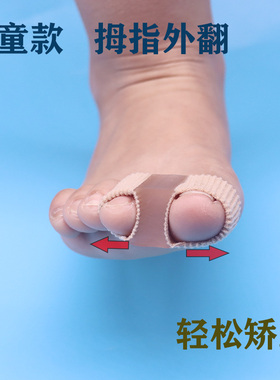 Fy大脚趾分离器儿童透气可穿鞋