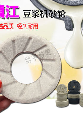 商用豆浆机砂轮磨片镇江河北辽宁磨浆机浆渣自动分离机配件砂轮片