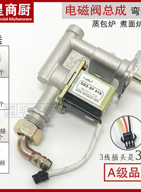 煮面炉电磁阀 蒸包炉蒸煮炉油炸炉电磁阀 3V电磁阀 气阀火力开关