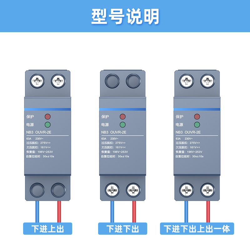 【下进上出】正泰空气开关NB3-OUVR自恢复式过欠压保护断路器1P+N - 图1