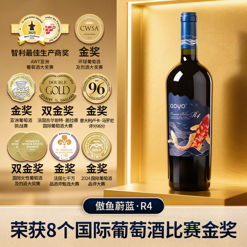 傲鱼红酒蔚蓝R4智利原瓶原装进口葡萄酒赤霞珠干红高品质旗舰正品,淘宝优惠券,粉丝福利购,淘宝优惠卷
