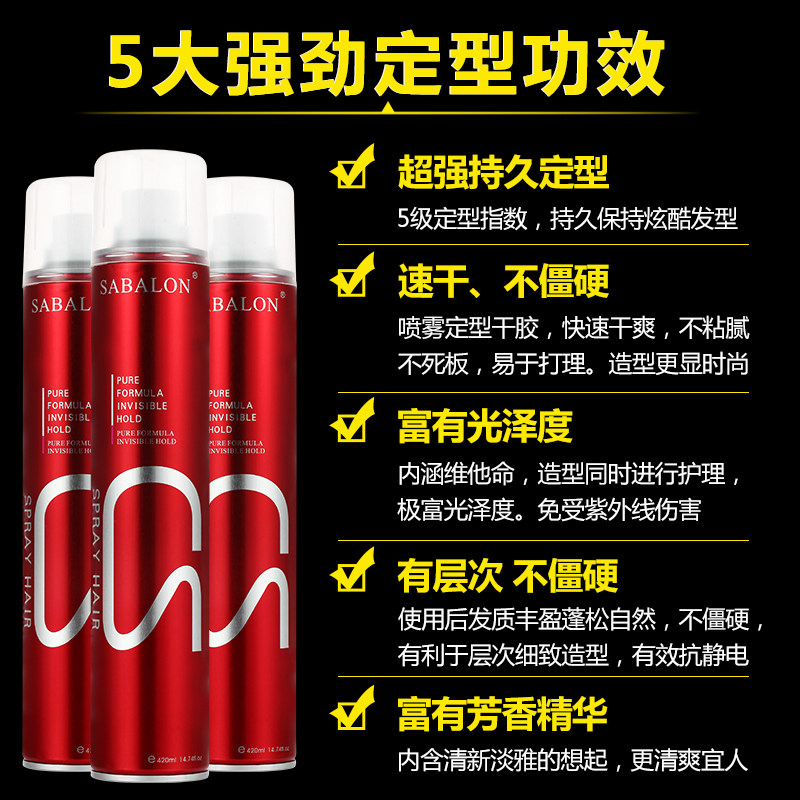 莎贝龙定型保湿男士蓬松造型女发胶 型男靓女时尚造型头发造型